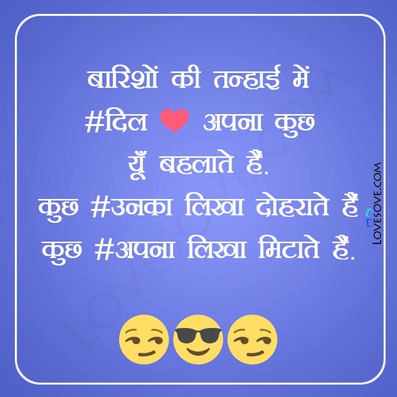Baarisho ki tanhai mai, , cool funny status in hindi lovesove