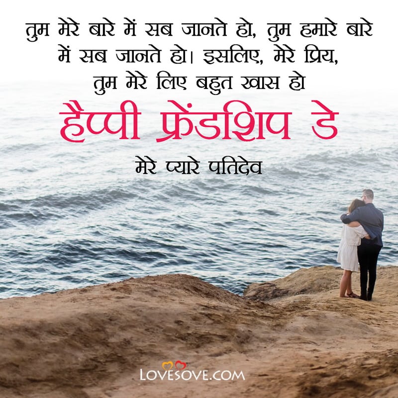 happy friendship day status for husband, friendship day for hubby, friendship day status for hubby, happy friendship day status for hubby, best friendship day status for husband, friendship day quotes for husband, friendship day quotes for hubby,