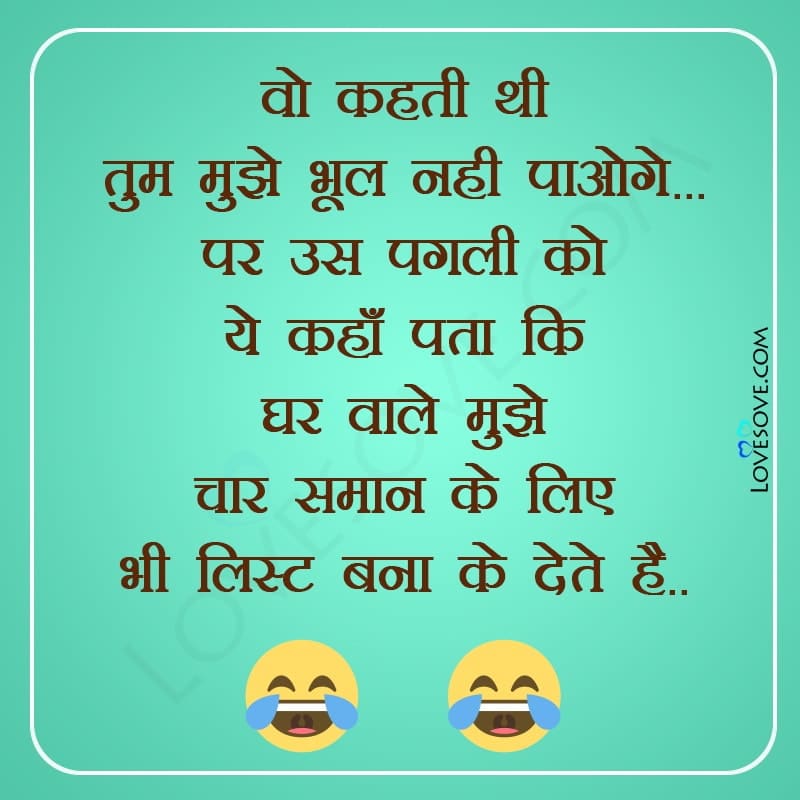 Woh kahte the tum mujhe, , funny jokes quotes lovesove