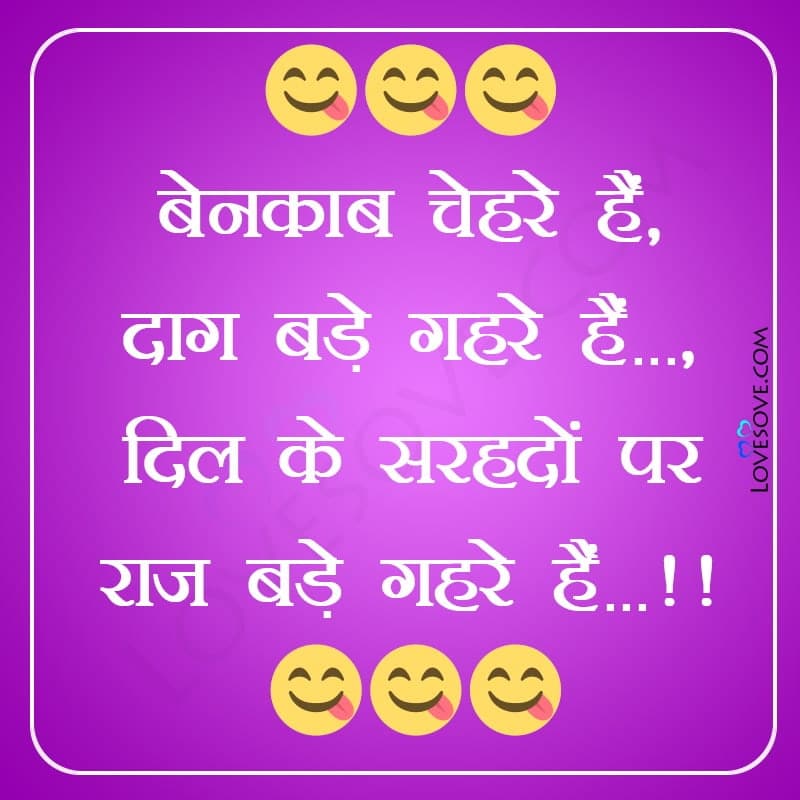 Benakaab chehre hai daag bade, , funny status in hindi line lovesove