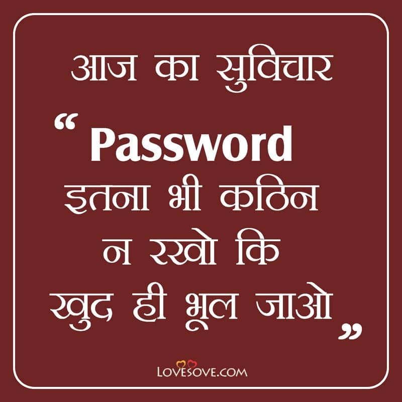 Aaj ka suvichar password itna bhi, , funny status on aaj ka suvichar lovesove