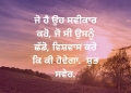 life never gives you a second chance, , good morning quotes in punjabi lovesove
