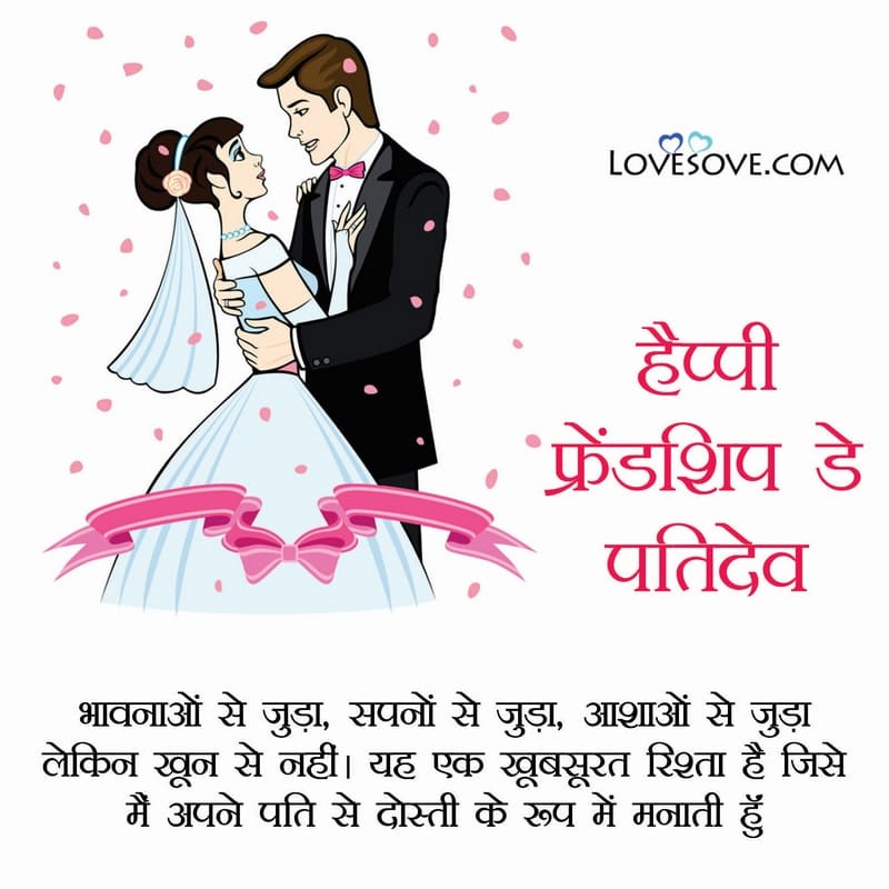 happy friendship day quotes for husband,, friendship day quotes for my husband, best friendship day quotes for husband, friendship day quotes for husband and wife, friendship day quotes for husband in english, happy friendship day quotes for hubby, romantic friendship day quotes for hubby,