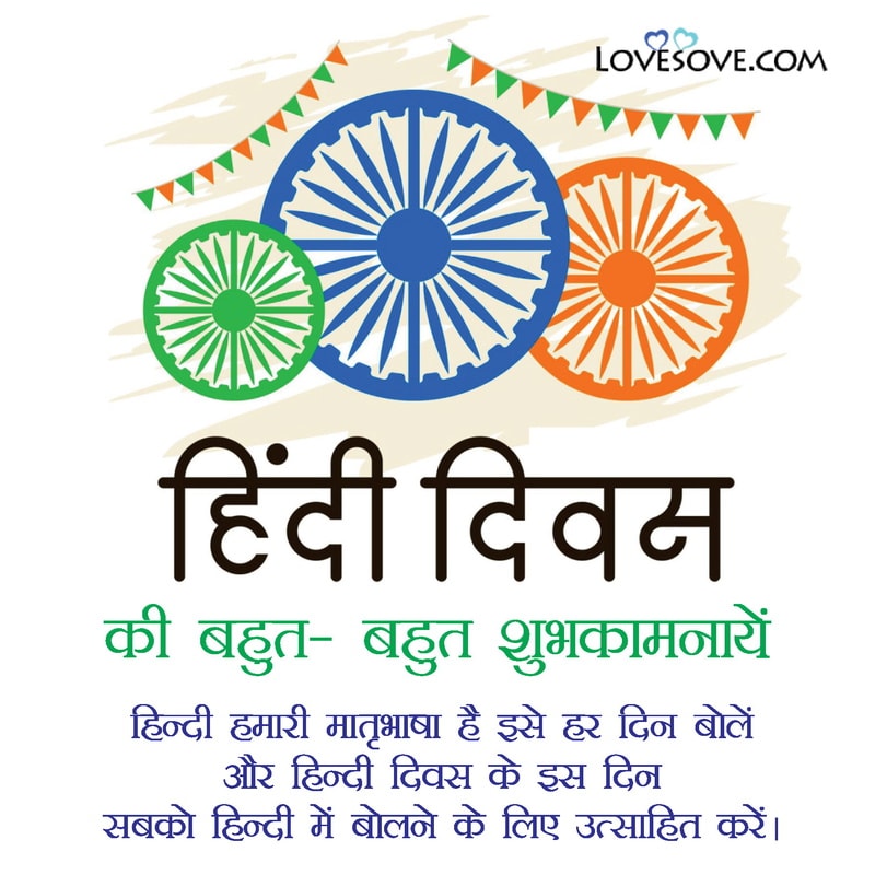 विश्व हिंदी दिवस की शुभकामनाएं, विश्व हिंदी दिवस की फोटो, विश्व हिन्दी दिवस की शुभकामनाएं, hindi diwas, hindi diwas thought, hindi diwas greetings,