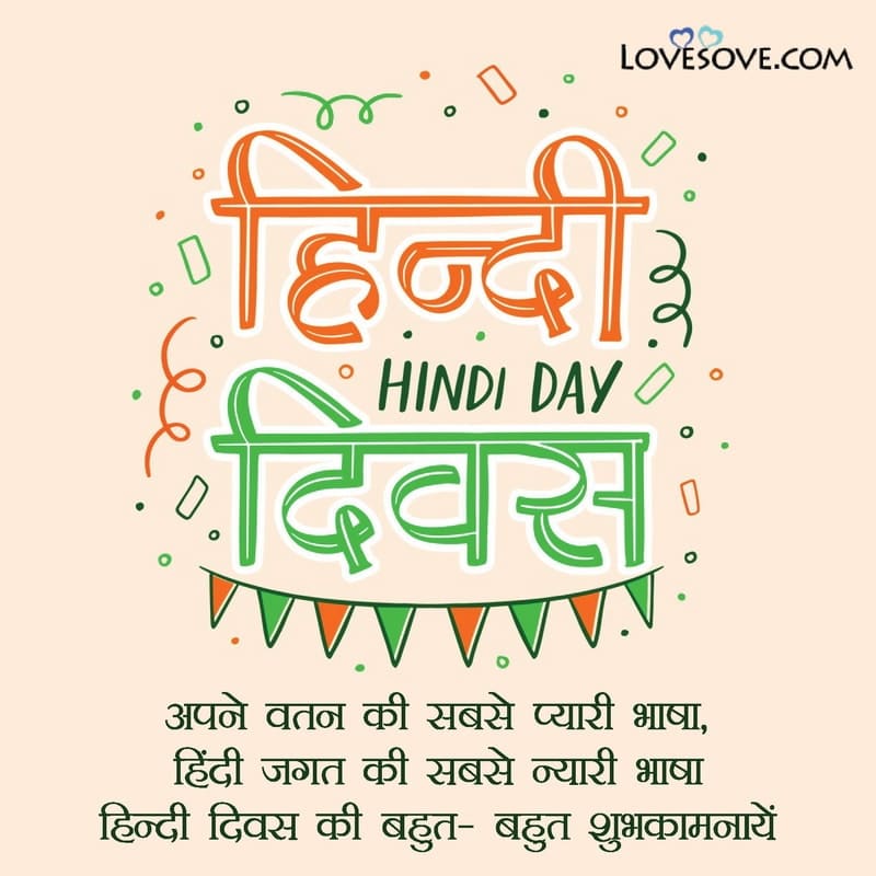 Hindi Diwas Special Quotes & Status