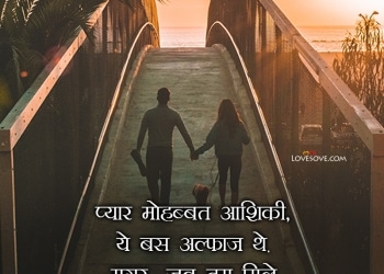 pyaar mohabbat aashiqi – hindi love shayari images, pyaar mohabbat aashiqi - hindi love shayari images, hindi love shayari images lovesove