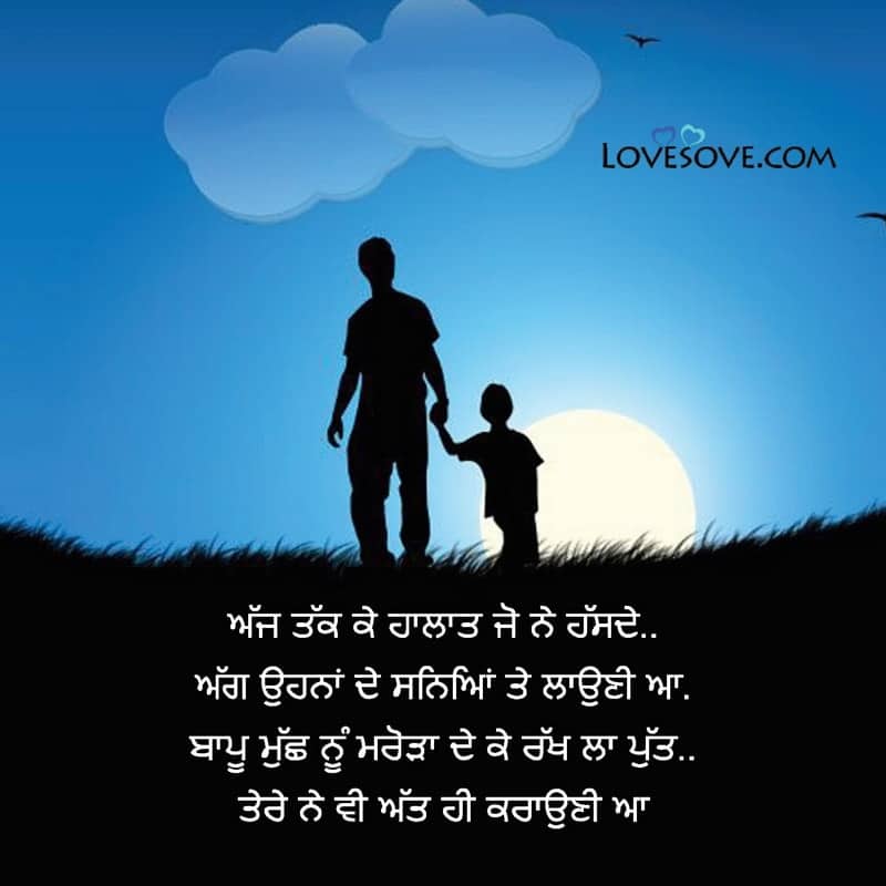 Heart Touching Lines For Father In Punjabi, Status For Dad In Punjabi, Status For Dad In Punjabi, lines about father in punjabi lovesove