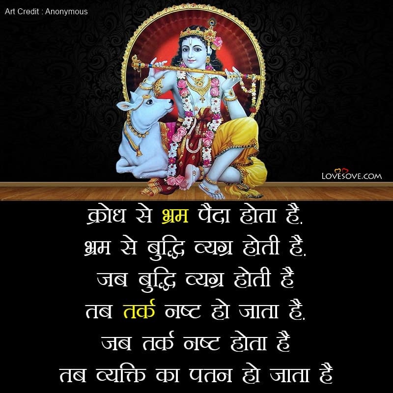 best god shayari, hindi kanhaji shayari images, god quotes, best shayari for kanhaji, lord krishna status for whatsapp lovesove