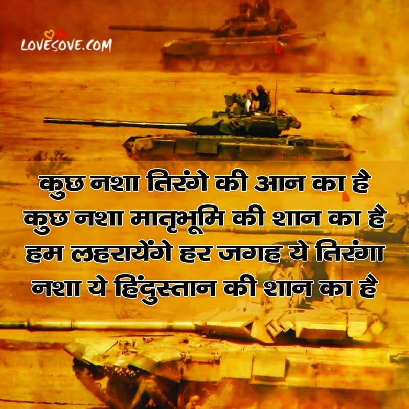Status For Indian Army Soldier, Motivational Status For Indian Army, 2 Line Status For Indian Army, Whatsapp Status For Indian Army Download,