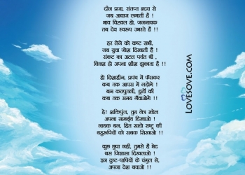deen praja, santapt hriday se jab aavaaj lagaatee hai !, , poem on always follow your heart what it saying lovesove