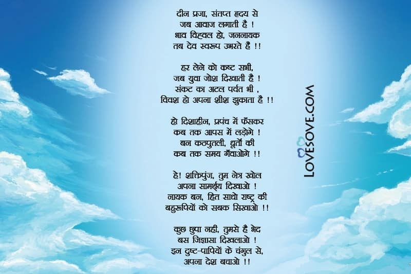 Deen praja, santapt hriday se jab aavaaj lagaatee hai !, , poem on always follow your heart what it saying lovesove