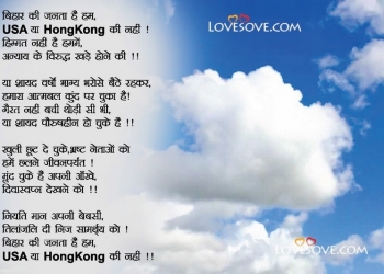 bihaar ki janta hain ham, usa ya hongkong ki nahin !, , poem on biharis dedication lovesove
