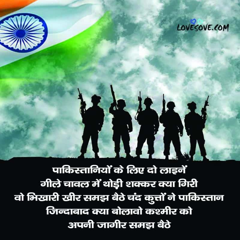 Best Quotation For Indian Army, Best Quote For Indian Army, Beautiful Quotes For Indian Army, Best Quotes For Indian Army In Hindi, Great Quotes For Indian Army,