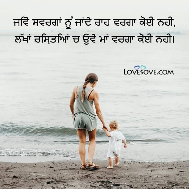 best lines for mother in punjabi, beautiful lines for mother in punjabi, best lines for mother in punjabi status, beautiful lines for parents in punjabi, emotional best lines for mother in punjabi,