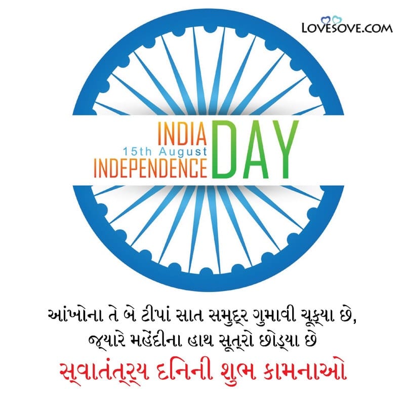 speech on independence day in gujarati