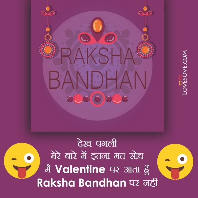 raksha bandhan funny quotes for sister, raksha bandhan funny memes, raksha bandhan funny jokes in hindi, raksha bandhan funny status, funny raksha bandhan status for sister, raksha bandhan funny shayari in hindi, raksha bandhan funny shayari, raksha bandhan funny photo