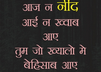 neend shayari 2 lines hindi, romantic shayari on neend, , sad shayari on neend lovesove