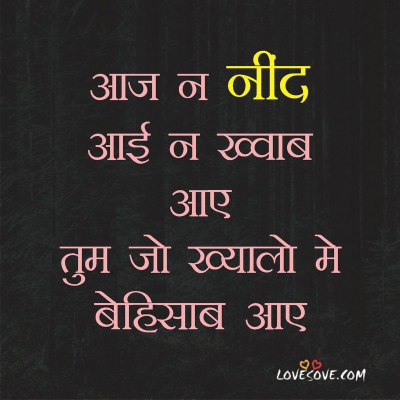 Neend Shayari 2 Lines Hindi, Romantic Shayari On Neend