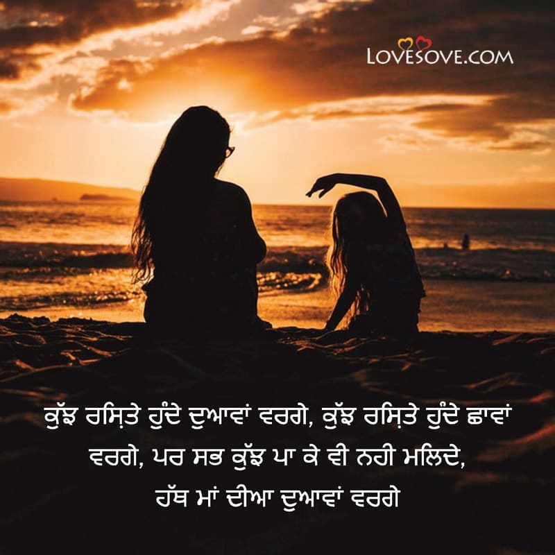 lines for mom in punjabi, heart touching lines for mother in punjabi, lines on mother in punjabi, lines about mother in punjabi, lines on my mother in punjabi, punjabi lines for mother day,
