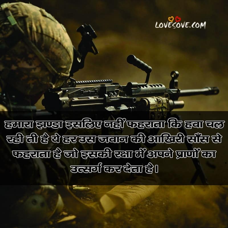 Good Quotes For Indian Army, Beautiful Lines For Indian Army, Best Lines On Indian Army, Good Lines For Indian Army, Best Lines About Indian Army,