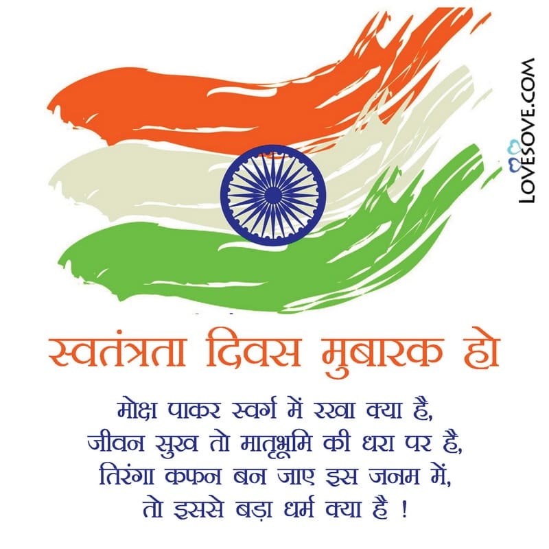 independence day quotes images, beautiful indian independence day wallpapers, independence day facebook status independence day images status