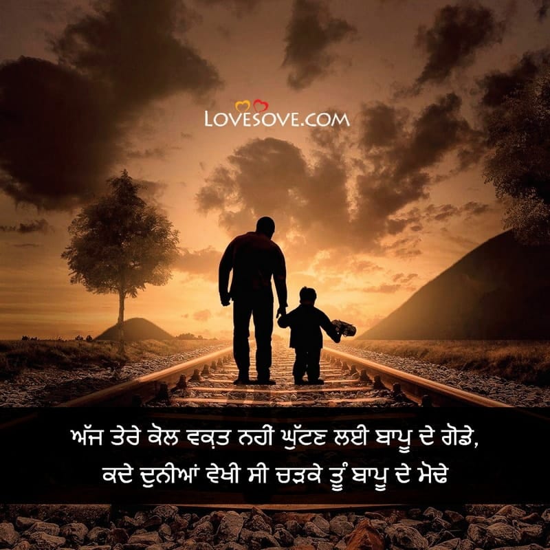 Best Lines For Father In Punjabi Status, Beautiful Lines For Parents In Punjabi, Emotional Best Lines For Father In Punjabi, Lines For Dad In Punjabi, Heart Touching Lines For Father In Punjabi, Lines On Father In Punjabi, Lines About Father In Punjabi, Lines On My Father In Punjabi,