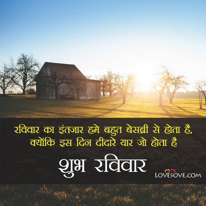 happy sunday in hindi sms, happy sunday hindi msg, happy sunday shayari in hindi font, happy sunday hindi message, happy sunday in hindi photo,