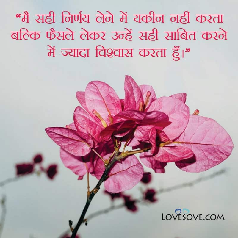 Daily Hindi Suvichar, Motivational Status, Inspirational Thoughts