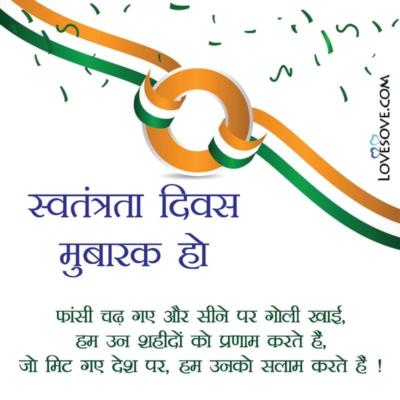 15 august wishes in hindi, desh bhakti shayari 15 august, desh bhakti shayari in hindi, desh bhakti status in hindi, desh bhakti quotes