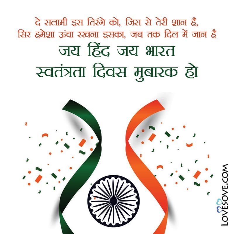 independence day status in hindi, independence day fb status, independence day shayari, independence day status hindi