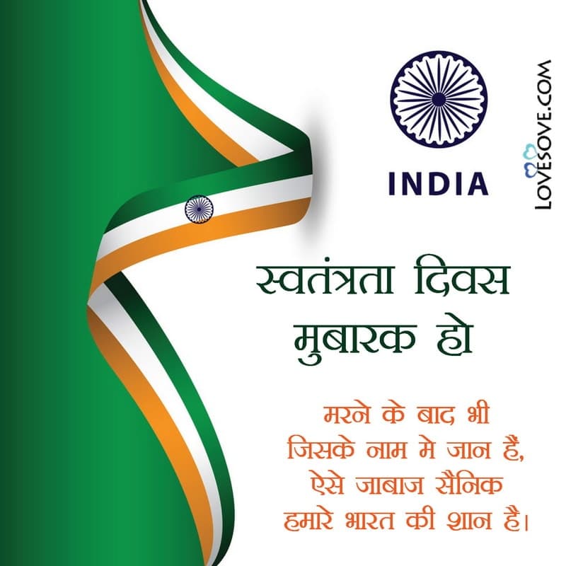 Happy Independence Day Shayari, 15 August Desh Bhakti Lines