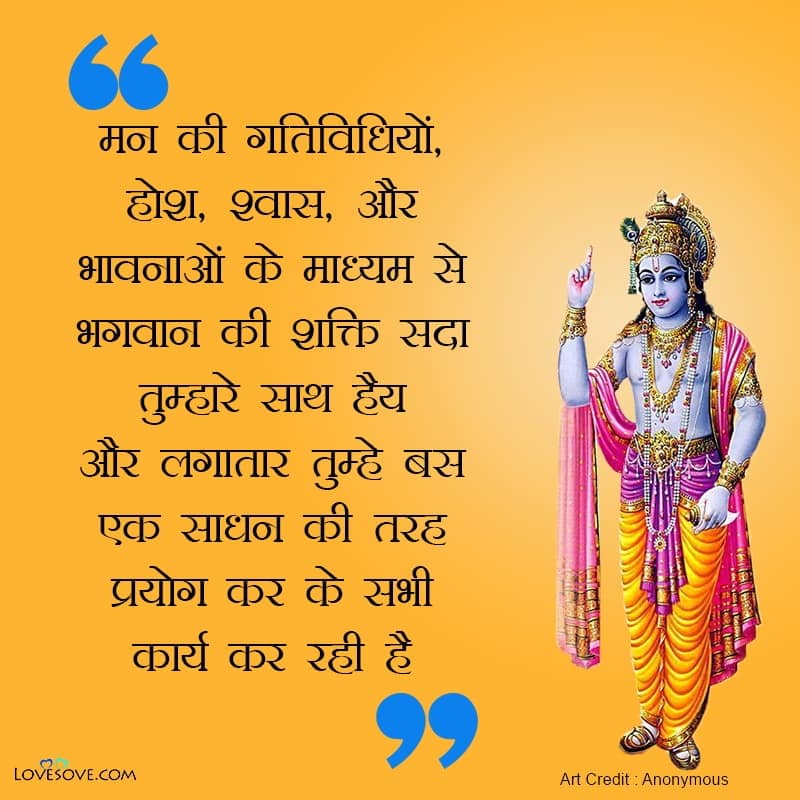 Best God Shayari, Hindi Kanhaji Shayari Images, God Quotes