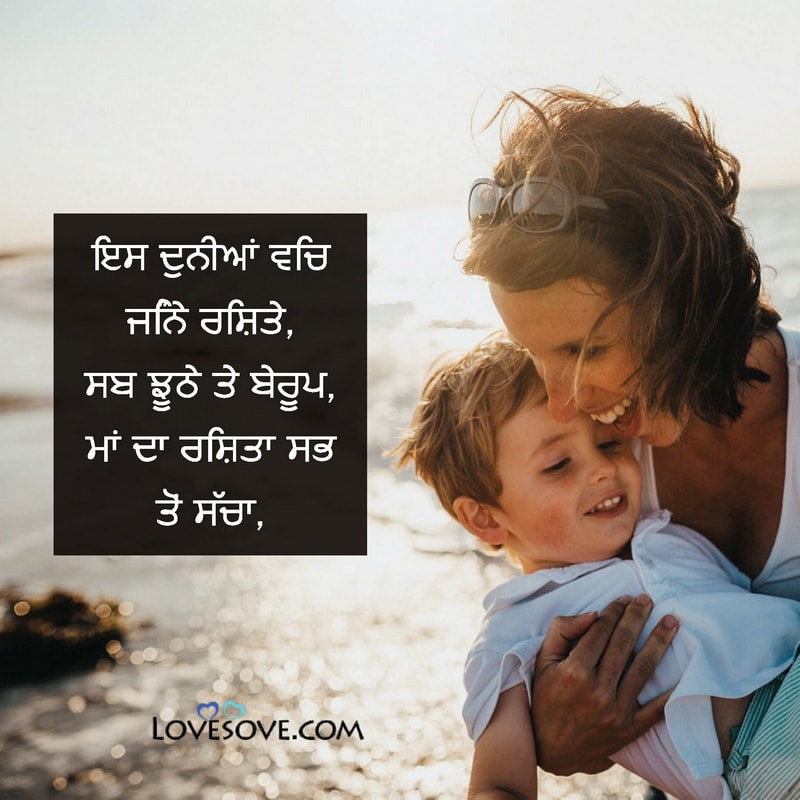 Emotional Best Lines For Mother In Punjabi, Status For Mom In Punjabi