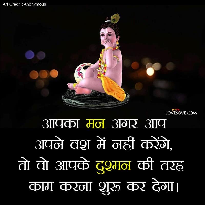 best god shayari, hindi kanhaji shayari images, god quotes, best shayari for kanhaji, whatsapp status for lord krishna lovesove