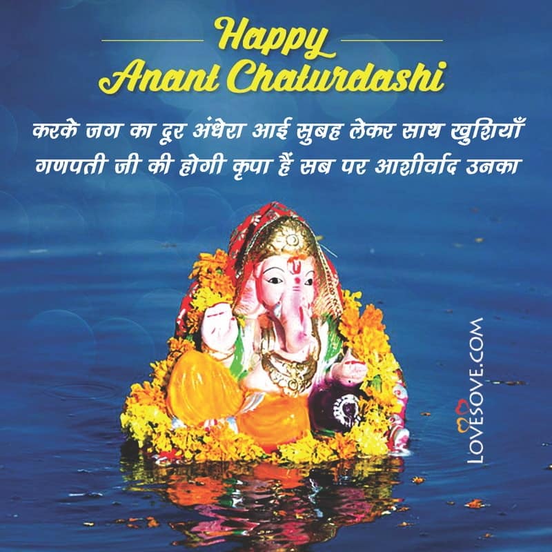Happy Anant Chaturdashi Wishes, Anant Chaturdashi Wishes In Hindi, Wishes For Anant Chaturdashi, Anant Chaturdashi Wishes ImagesHappy Anant Chaturdashi Wishes, Anant Chaturdashi Wishes In Hindi, Wishes For Anant Chaturdashi, Anant Chaturdashi Wishes Images