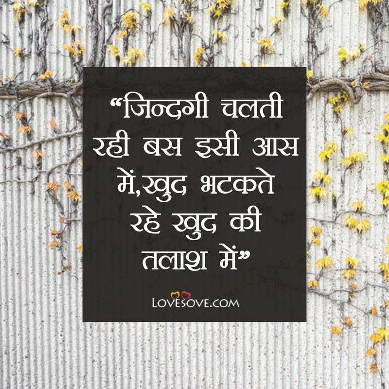 emotional shayari in hindi on life, emotional quotes in hindi, emotional shayari in hindi on life, zindagi chalti rahe bs lovesove