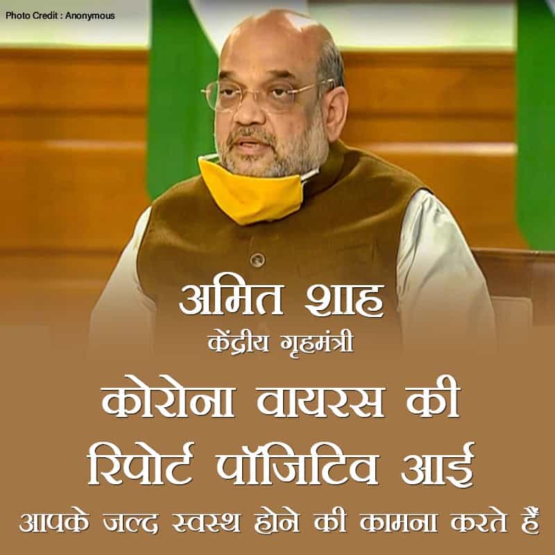God Bless Amit Shah Ji, Take Care Sir Awaiting For Your Quick Recovery