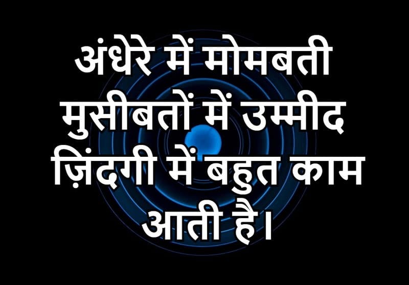 Enjoy Life Motivation Shayeri, Good Morning Motivation Quotes In Hindi, Good Morning Motivational Thoughts English And Hindi,