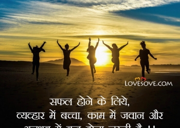 bate nahi kaam bade karo, , best thought in hindi for life lovesove