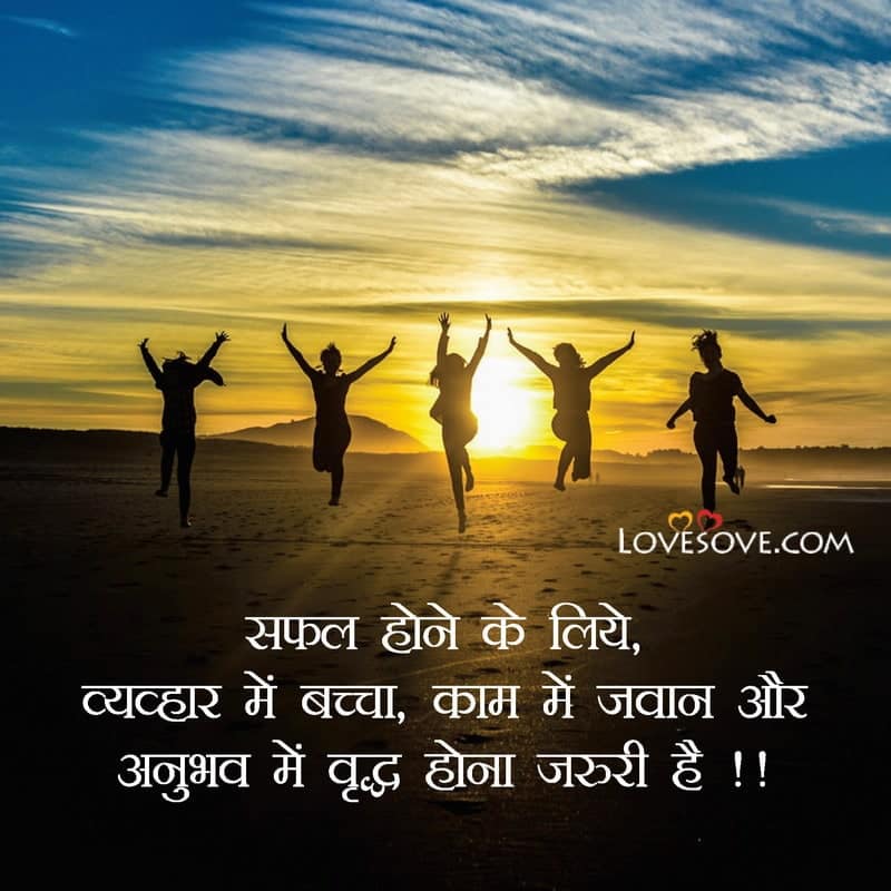 Safal hone k liye, , best thought in hindi for life lovesove