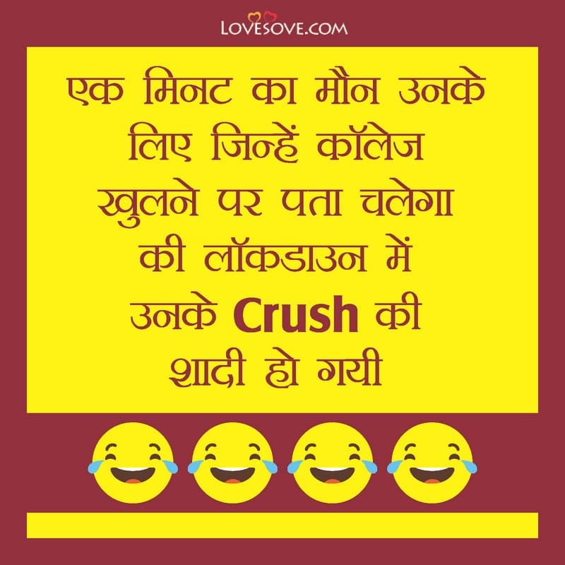 Ek minute ka maun unke liye, , breakup funny jokes in hindi lovesove