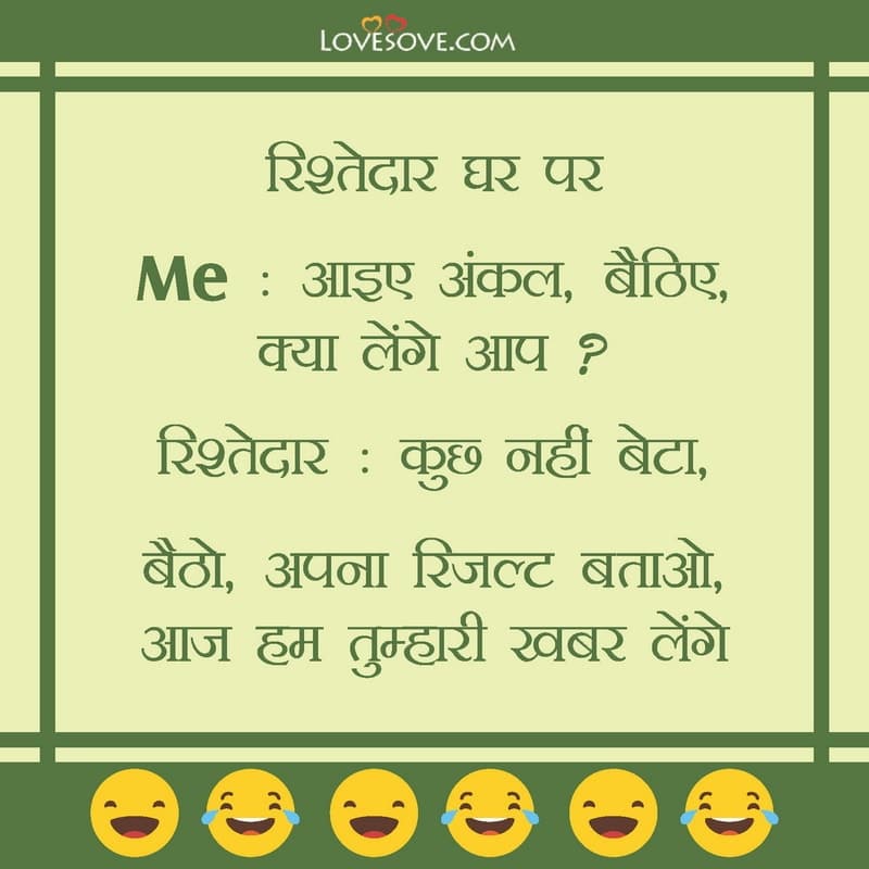 Rishtedar ghar par, , exam result funny lines lovesove