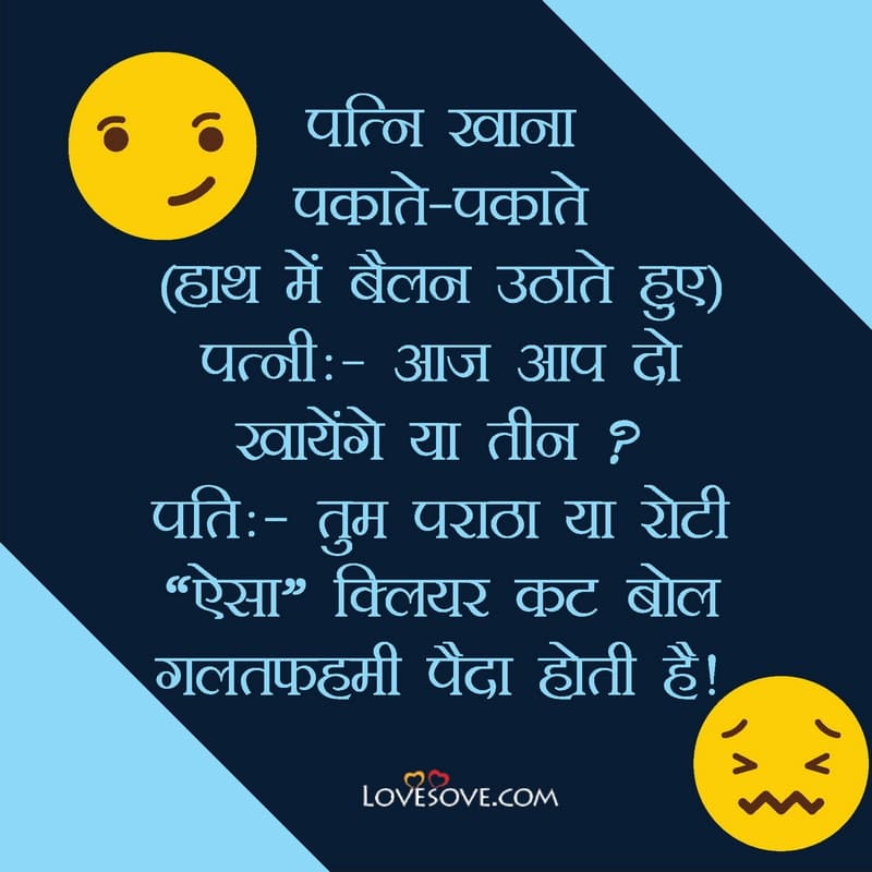 latest pati patni funny jokes images, pati patni chutkule, , funny lines for husband wife lovesove