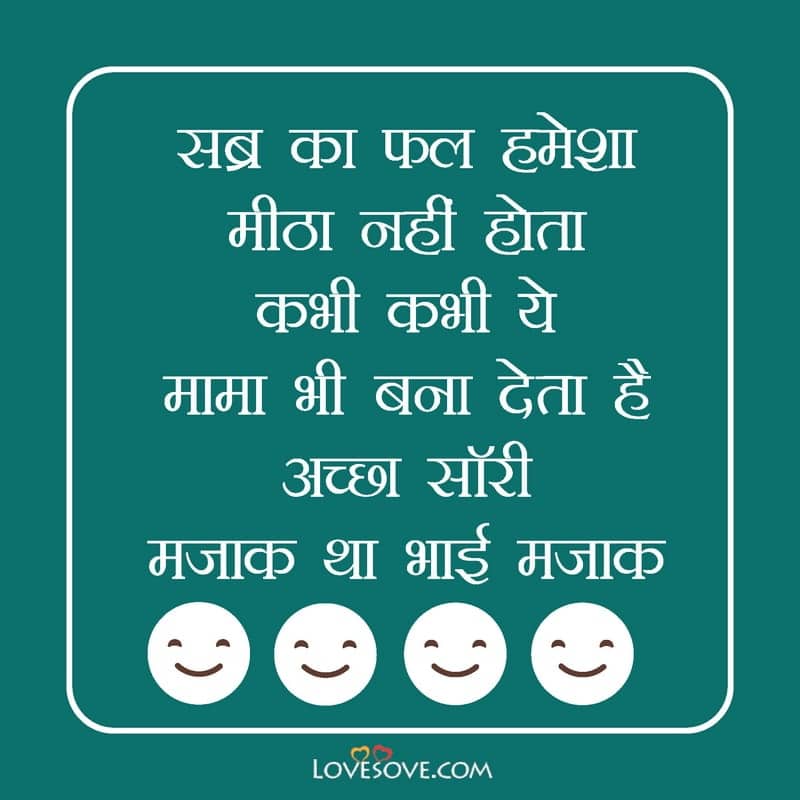 Sabr ka fal mitha hota hai, , funny status in hindi line for girl lovesove