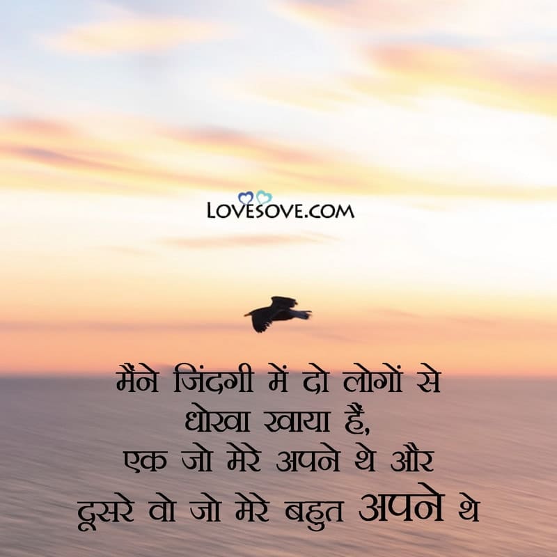 Mene zindagi me do logo, , heart touching thoughts in hindi lovesove