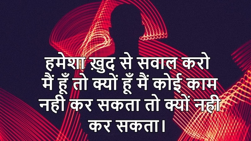 Inspiring Status Lines In Hindi, Inspiring Thoughts In Hindi, Junoon Inspirational Quotes Hindi, Motivation Photo Hd In Hindi,