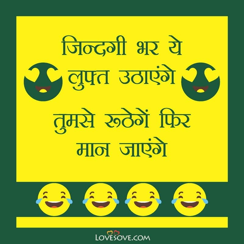 Zindagi bhar ye, , life jokes in hindi lovesove