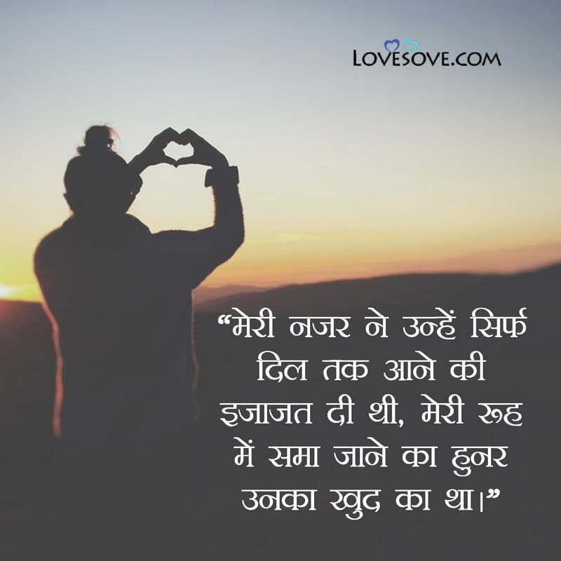 hindi love lines, love romantic shayari, hindi quotes on love, hindi love lines, romantic couple lines lovesove
