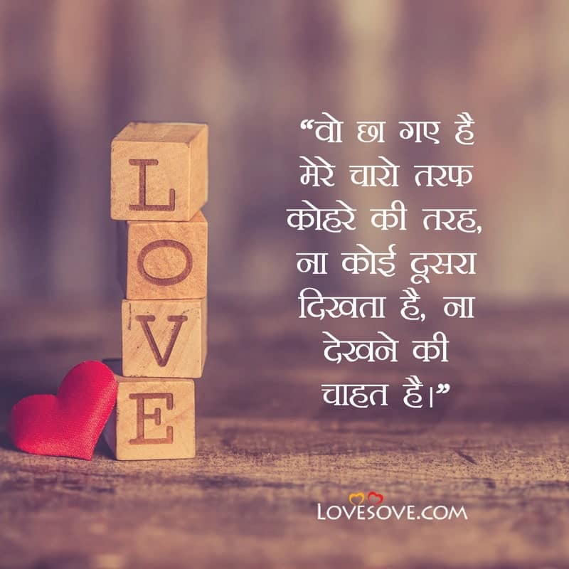 hindi love lines, love romantic shayari, hindi quotes on love, hindi love lines, romantic lines beautiful lovesove