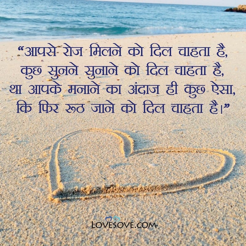 hindi love lines, love romantic shayari, hindi quotes on love, hindi love lines, romantic lines for girlfriend in hindi lovesove